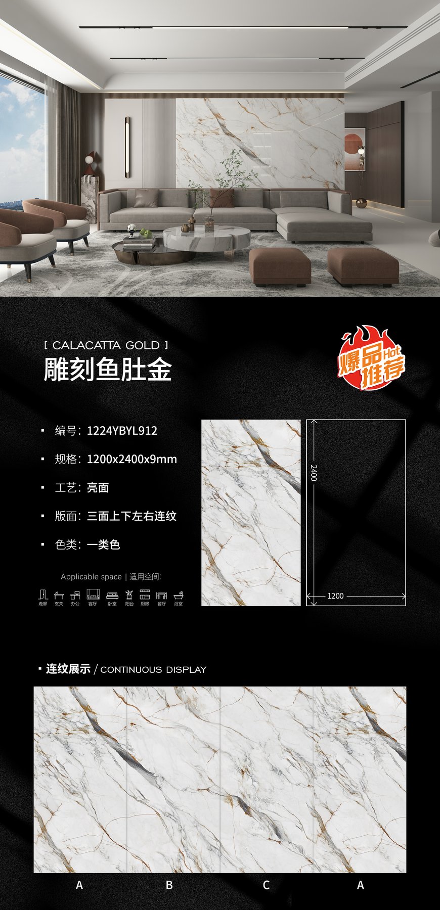 1224YBYL912 · 1200×2400 mm · 9 mm · Glossy sintered stone