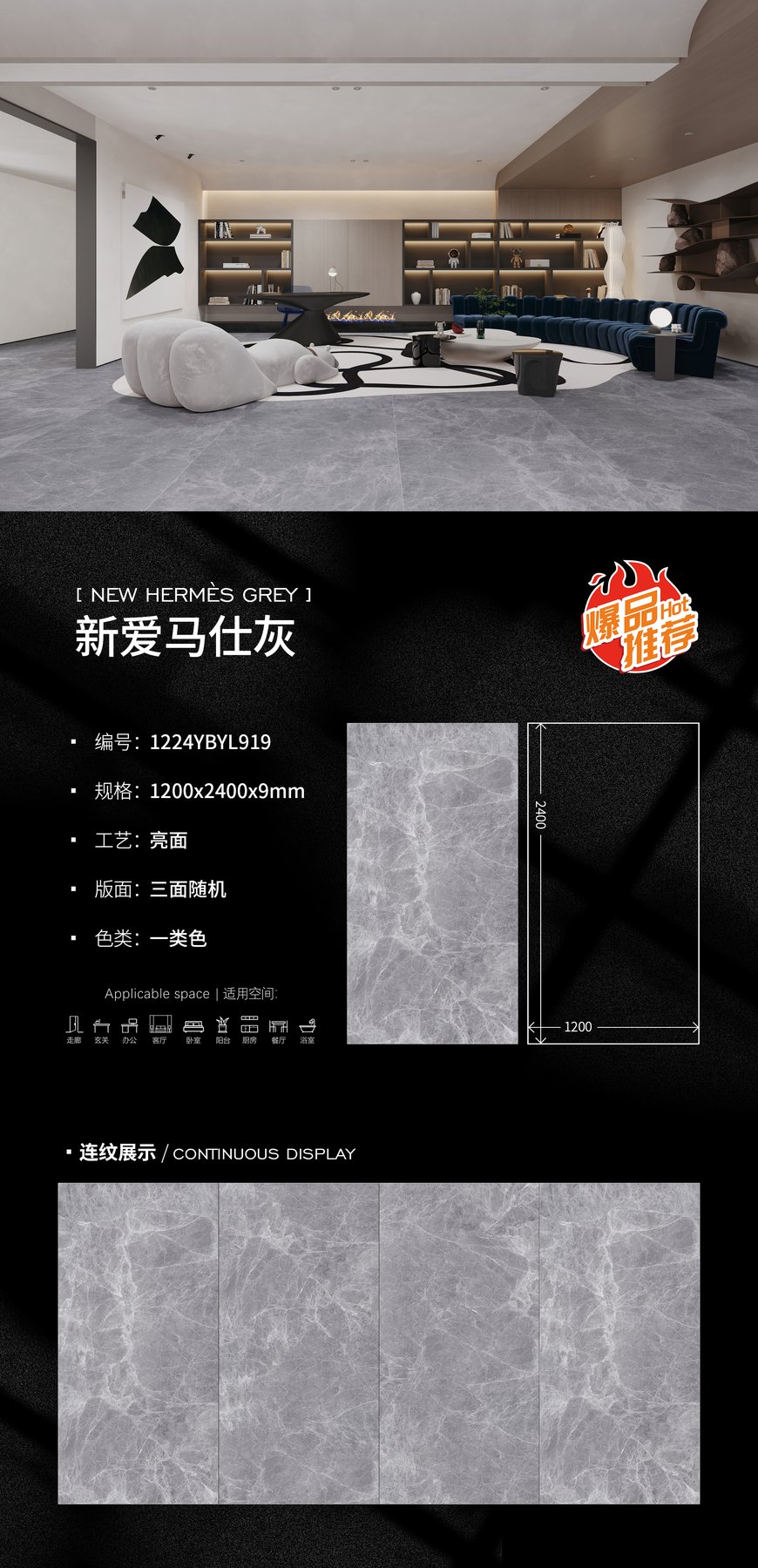 1224YBYL919 · 1200×2400 mm · 9 mm · Glossy sintered stone