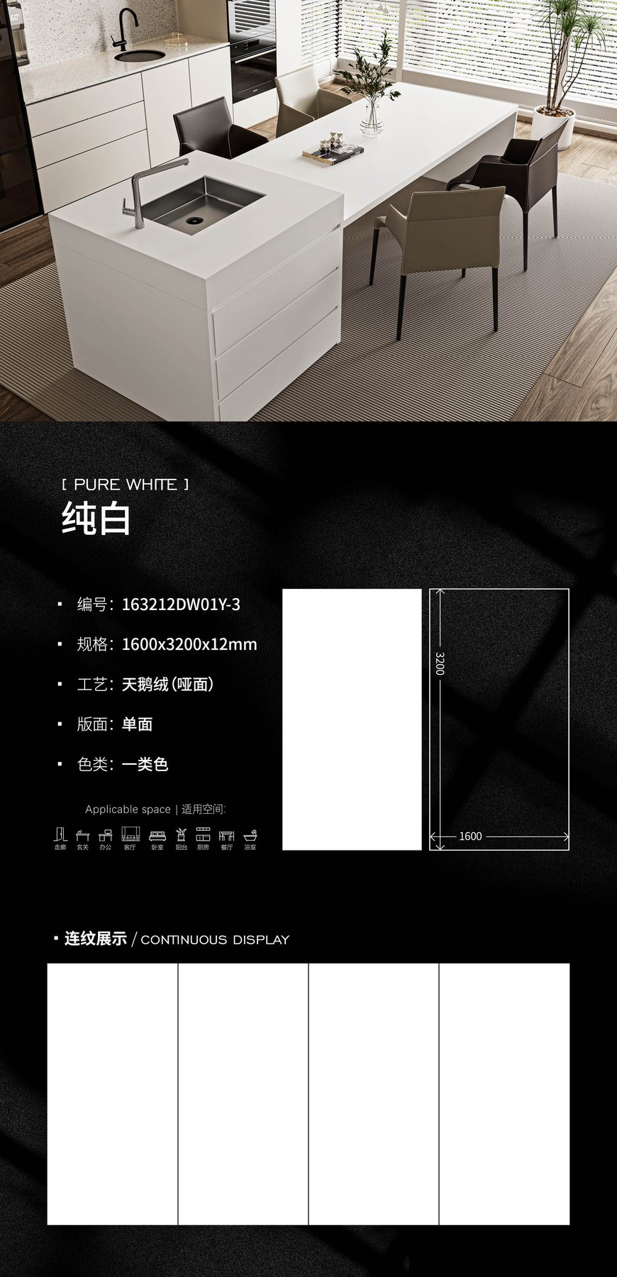 163212DW01Y-3 · 1600×3200 mm · 12 mm · Velvet sintered stone