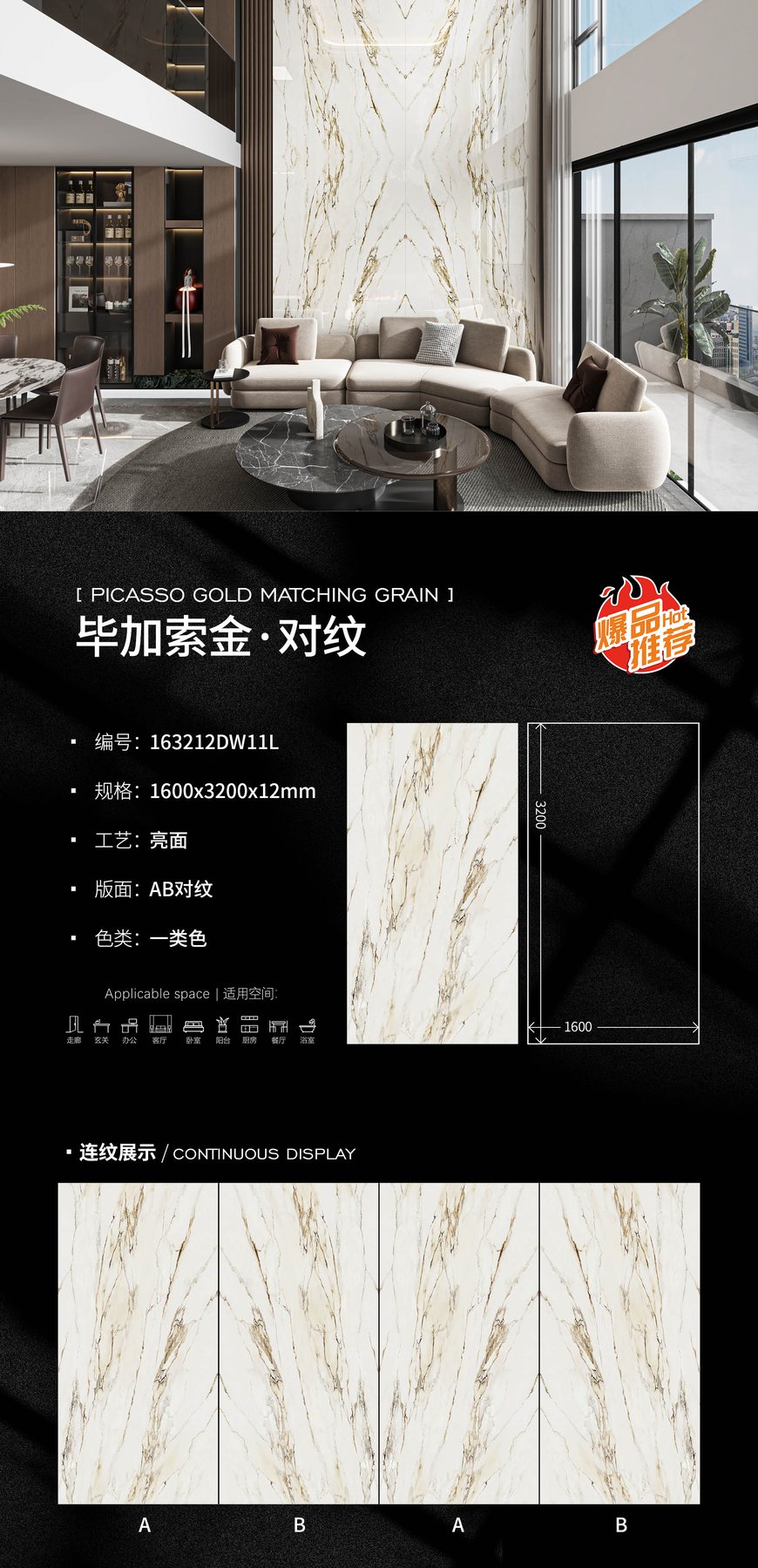 163212DW11L · 1600×3200 mm · 12 mm · Glossy sintered stone