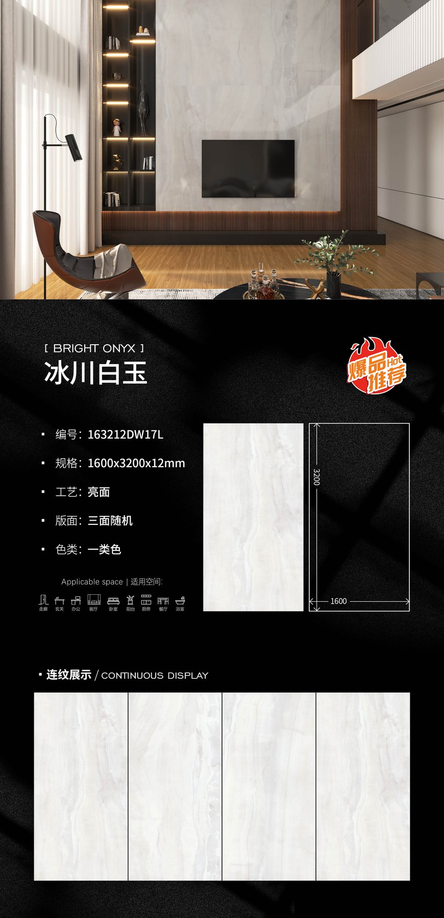 163212DW17L · 1600×3200 mm · 12 mm · Glossy sintered stone