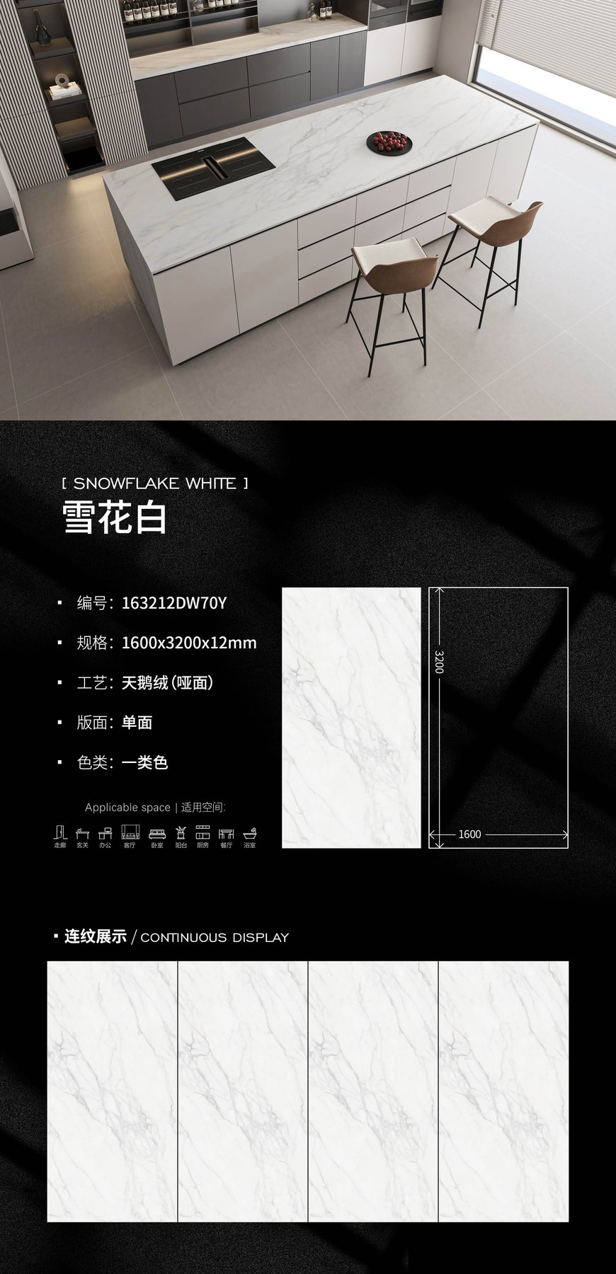 163212DW70Y · 1600×3200 mm · 12 mm · Velvet sintered stone