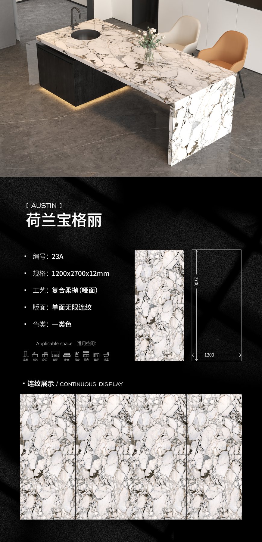 23A · 1200×2700 mm · 12 mm · Soft-polished sintered stone
