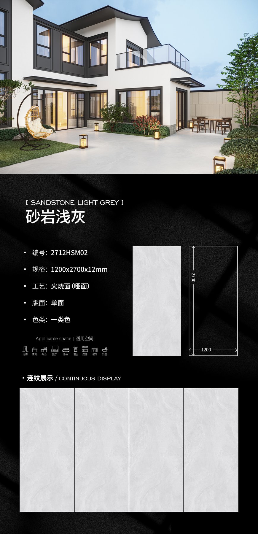2712HSM02 · 1200×2700 mm · 12 mm · Textured sintered stone