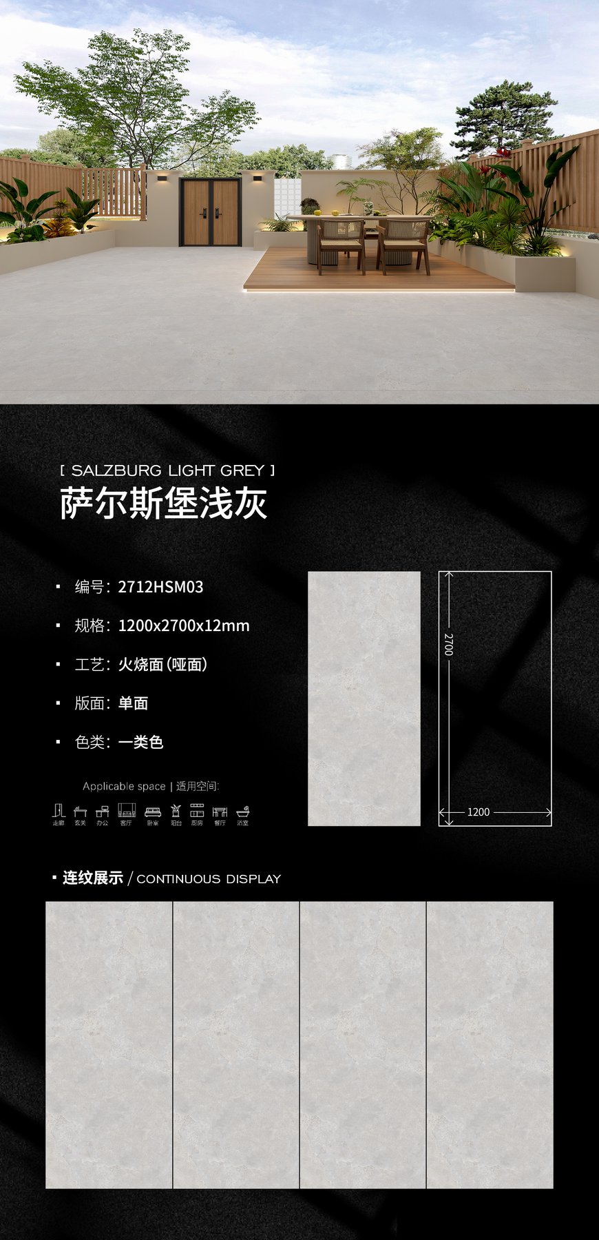 2712HSM03 · 1200×2700 mm · 12 mm · Textured sintered stone