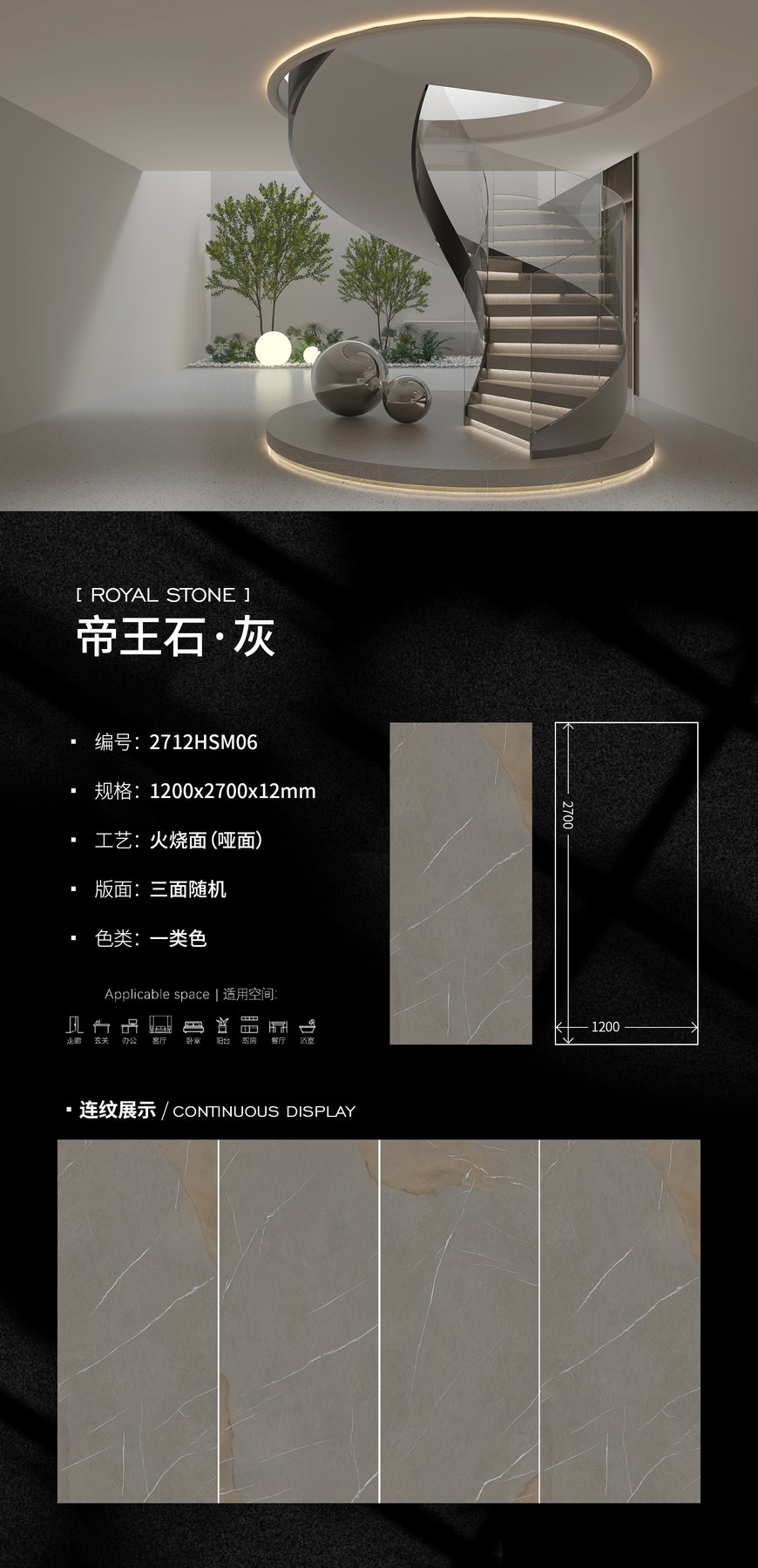 2712HSM06 · 1200×2700 mm · 12 mm · Textured sintered stone