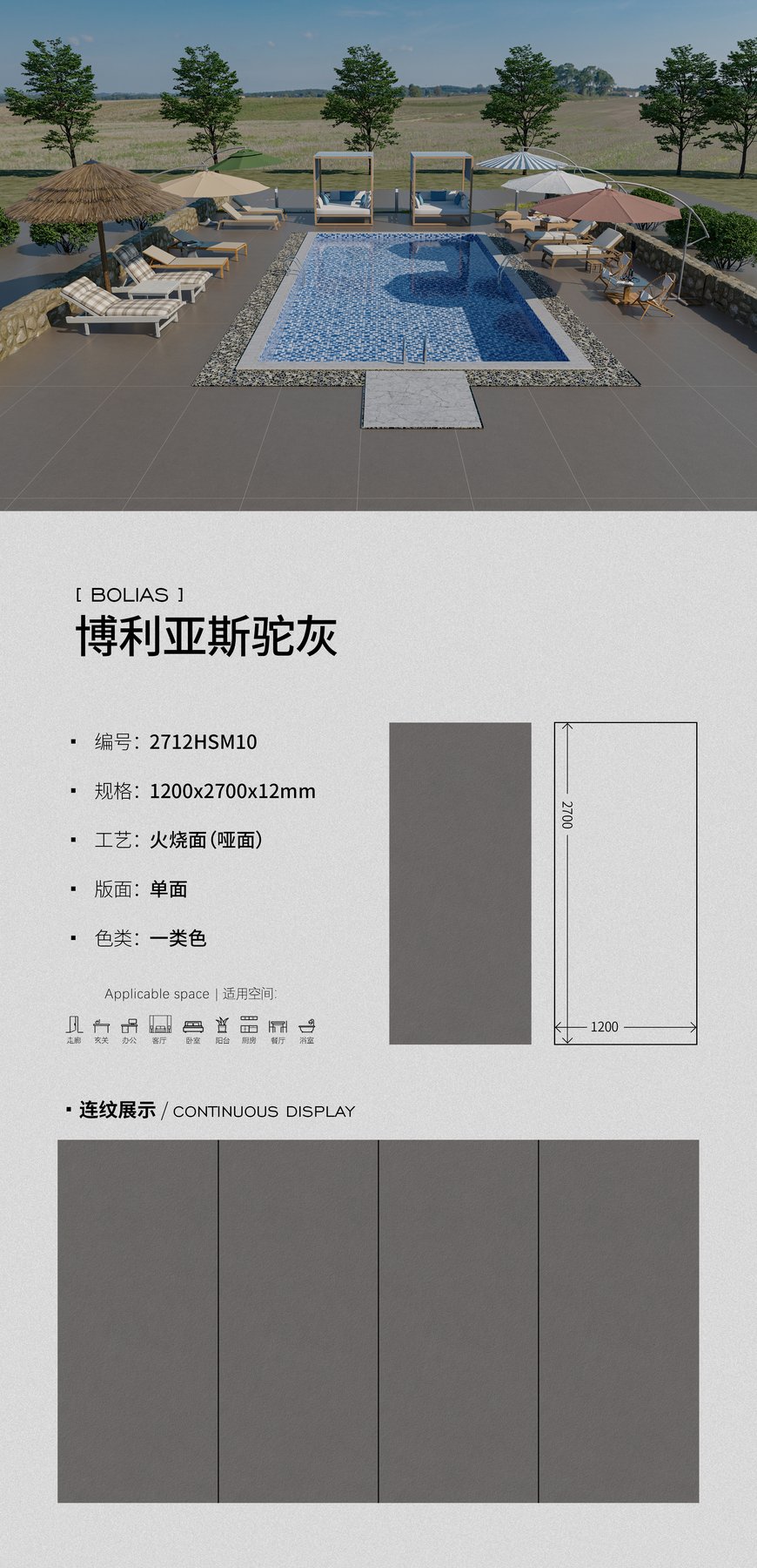 2712HSM10 · 1200×2700 mm · 12 mm · Textured sintered stone
