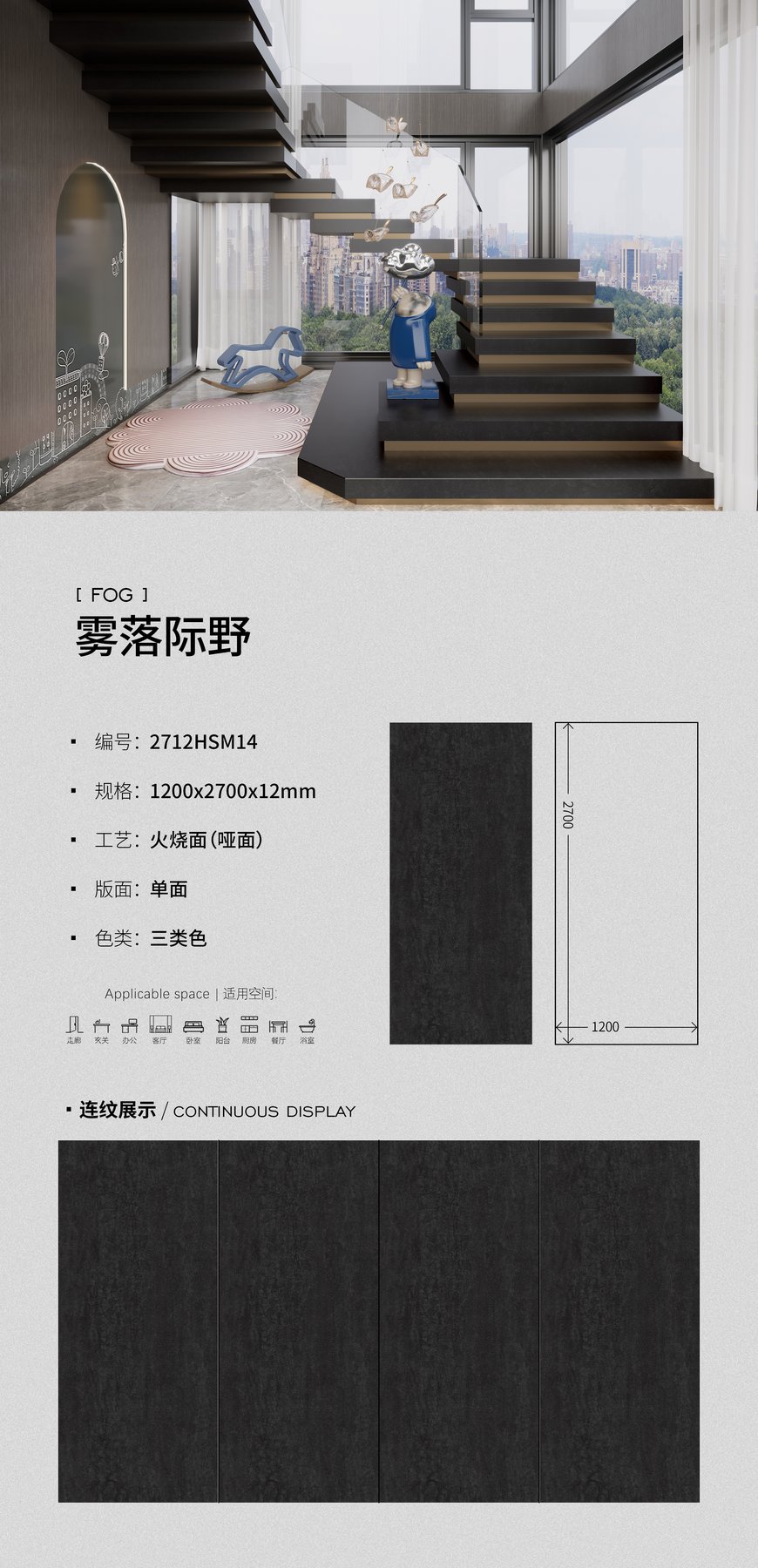 2712HSM14 · 1200×2700 mm · 12 mm · Textured sintered stone