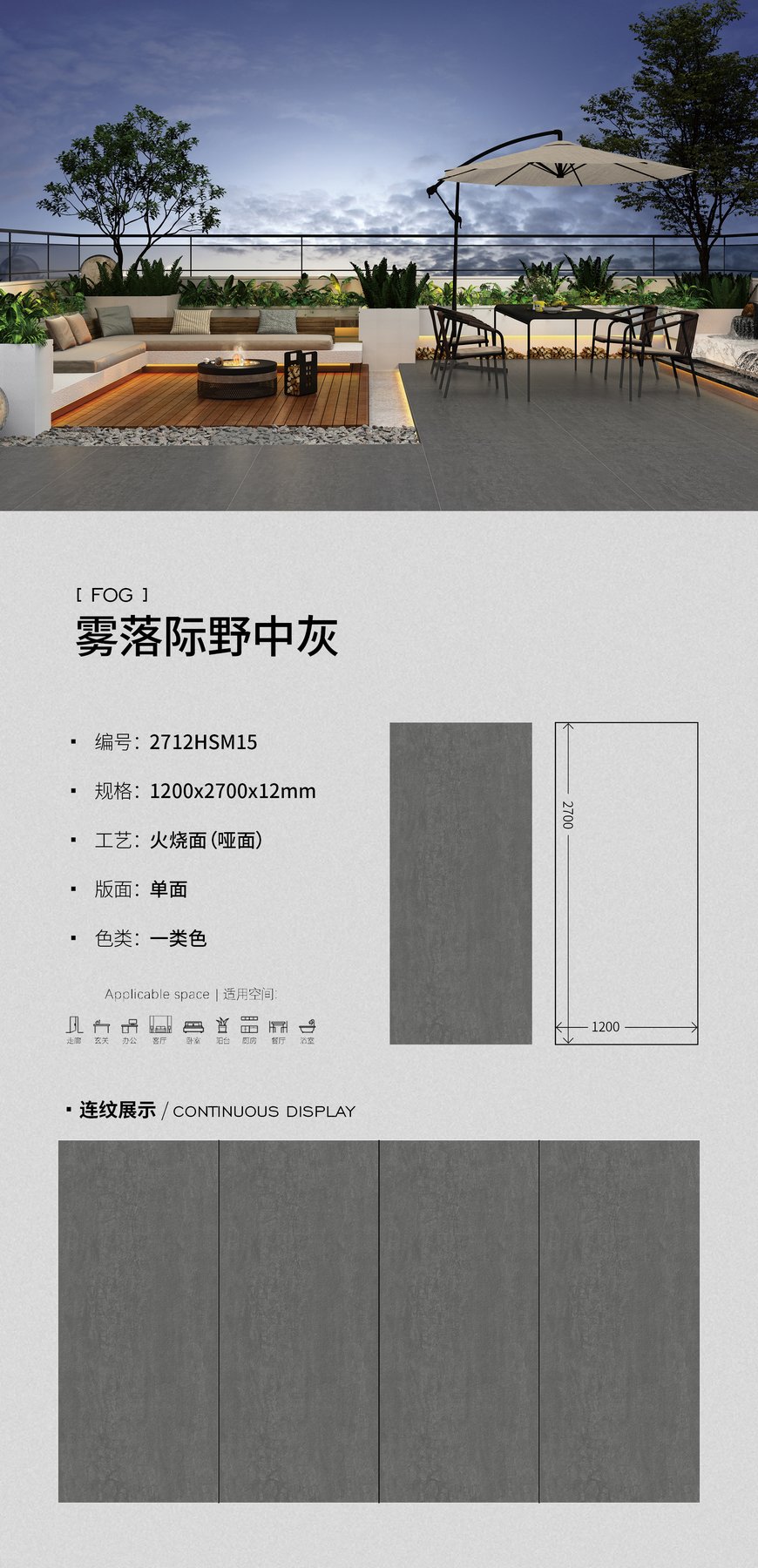 2712HSM15 · 1200×2700 mm · 12 mm · Textured sintered stone