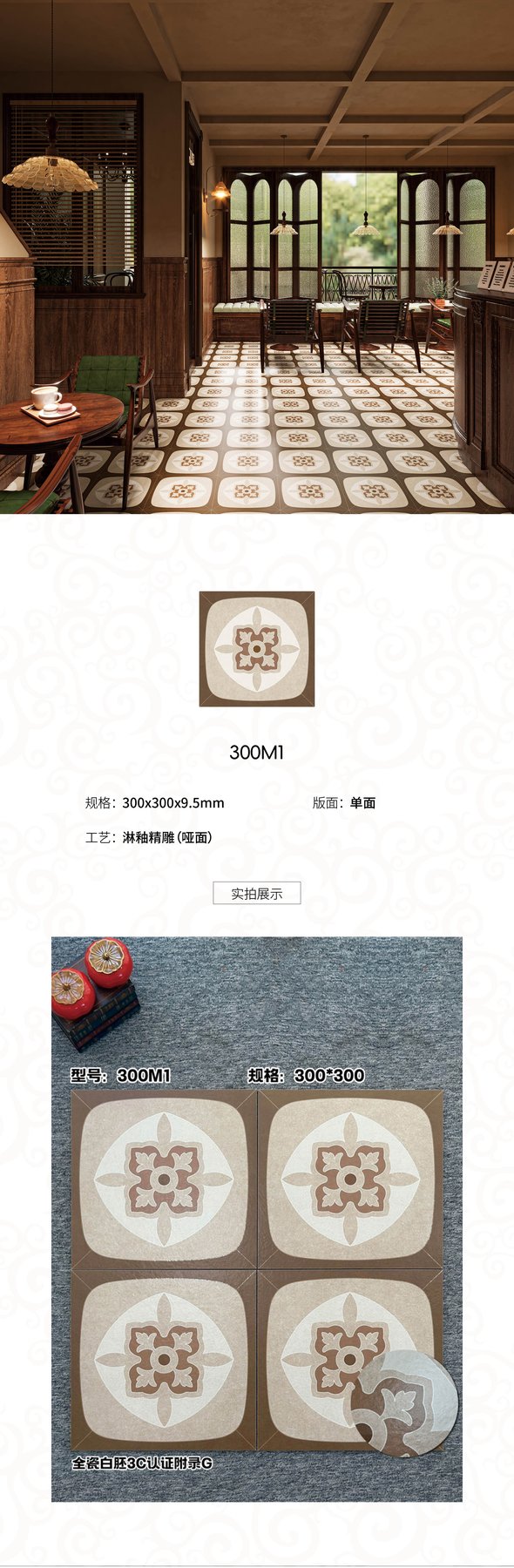 300M1 · 300×300 mm · 9.5 mm · Textured sintered stone