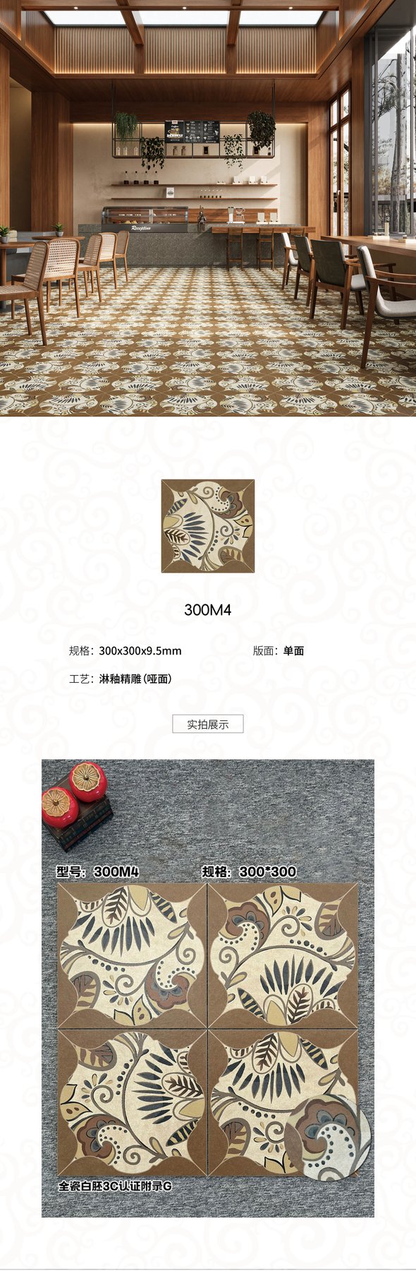 300M4 · 300×300 mm · 9.5 mm · Textured sintered stone