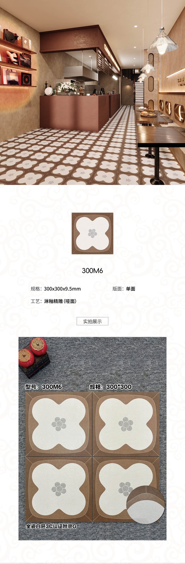 300M6 · 300×300 mm · 9.5 mm · Textured sintered stone