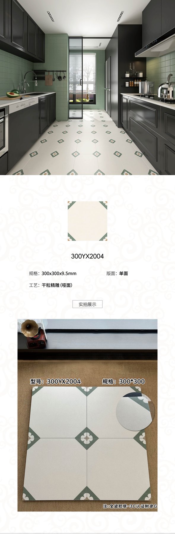 300YX2004 · 300×300 mm · 9.5 mm · Dry-granule sintered stone