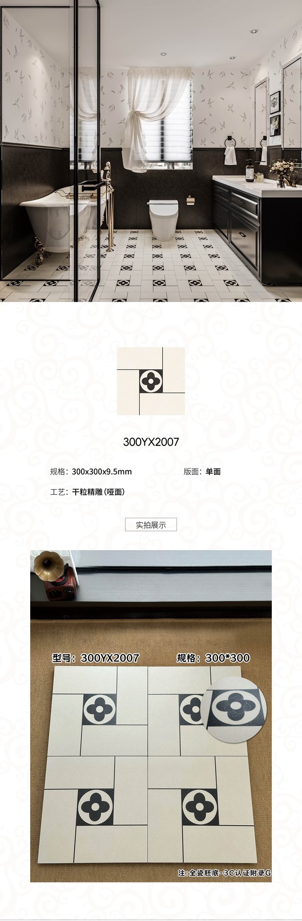 300YX2007 · 300×300 mm · 9.5 mm · Dry-granule sintered stone