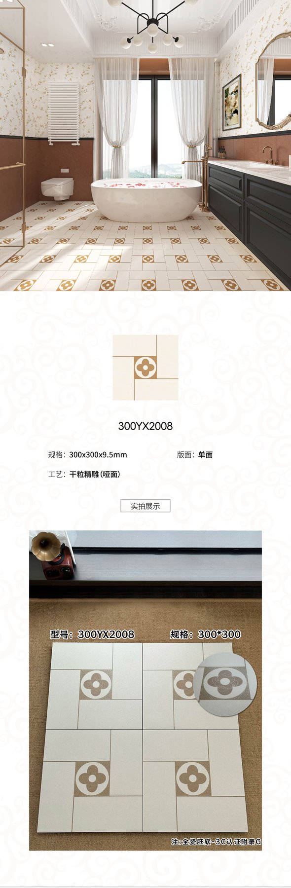 300YX2008 · 300×300 mm · 9.5 mm · Dry-granule sintered stone