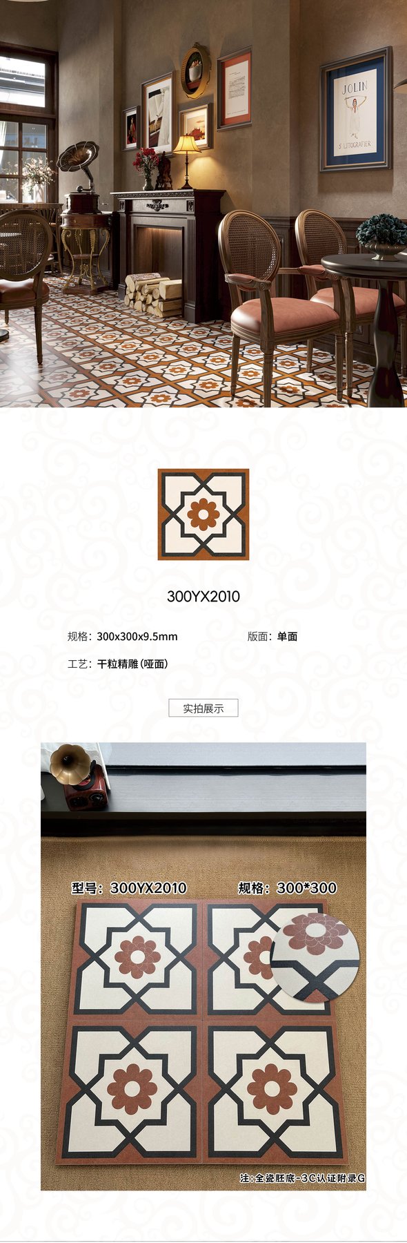 300YX2010 · 300×300 mm · 9.5 mm · Dry-granule sintered stone