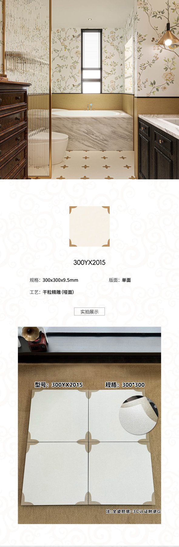300YX2015 · 300×300 mm · 9.5 mm · Dry-granule sintered stone