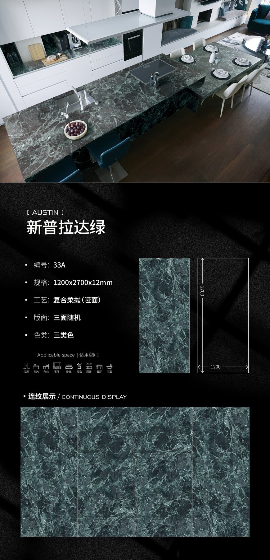 33A · 1200×2700 mm · 12 mm · Soft-polished sintered stone