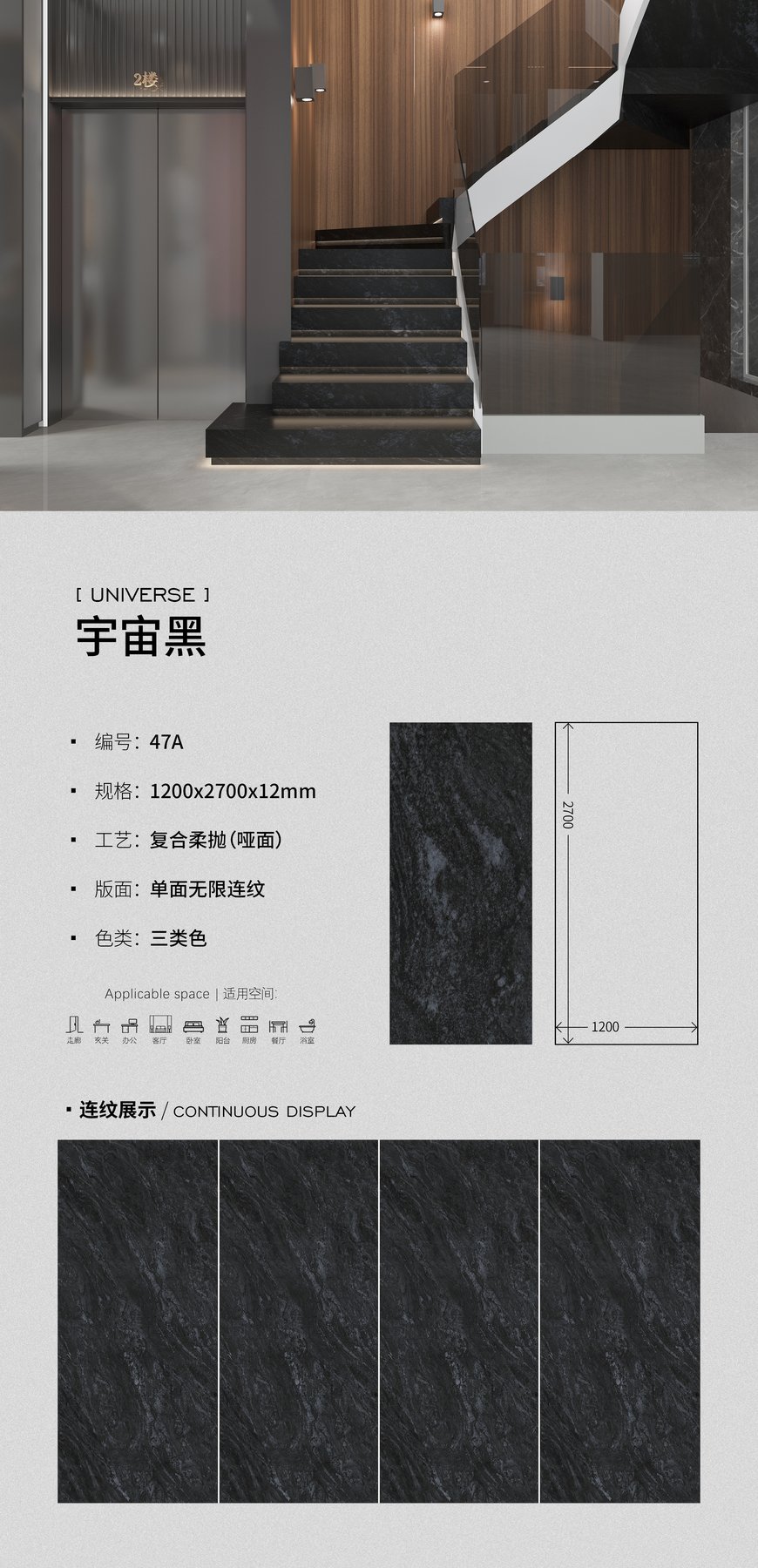 47A · 1200×2700 mm · 12 mm · Soft-polished sintered stone