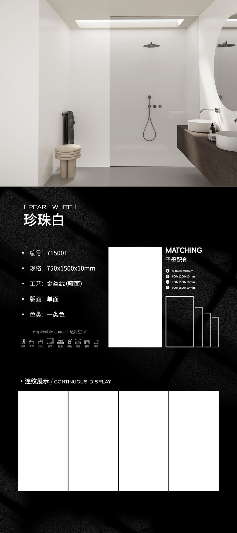 715001 · 750×1500 mm · 10 mm · Velvet sintered stone