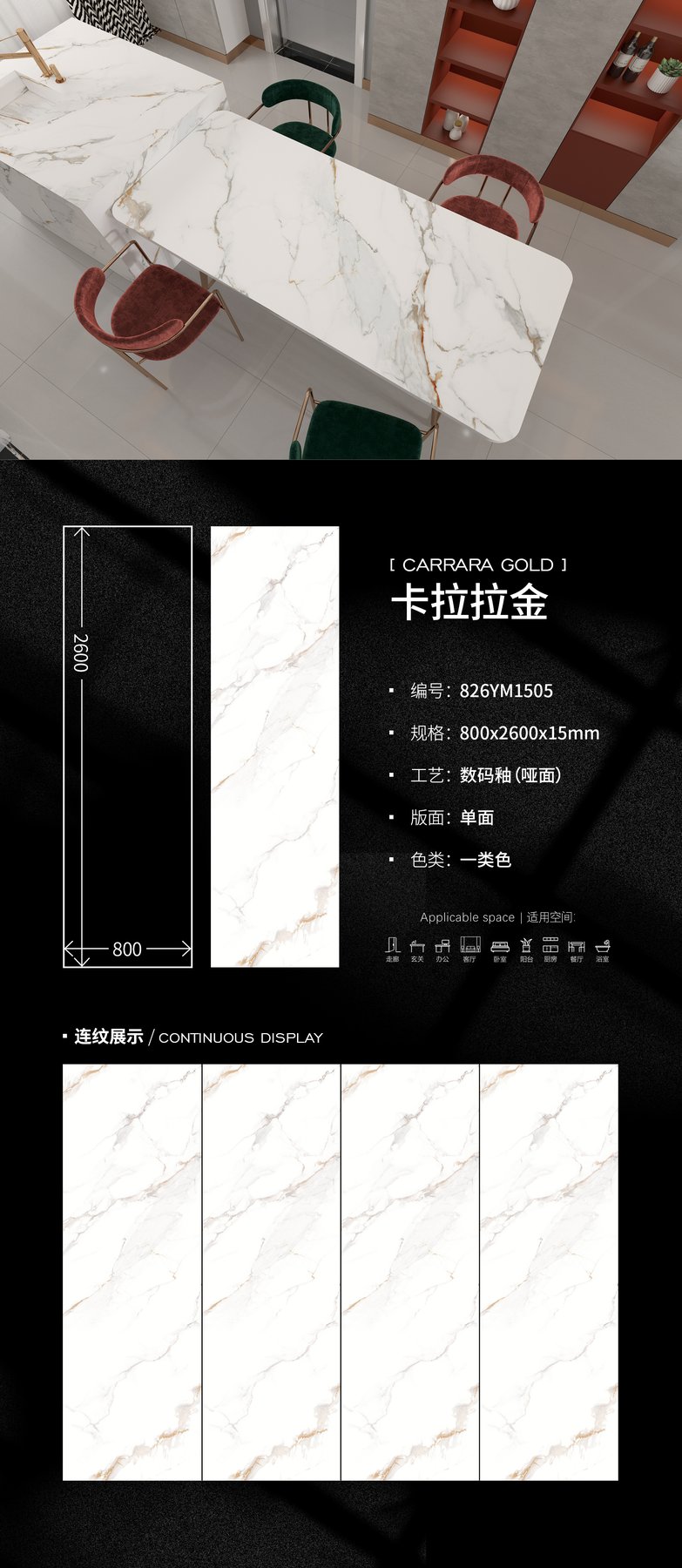 826YM1505 · 800×2600 mm · 15 mm · Matte sintered stone