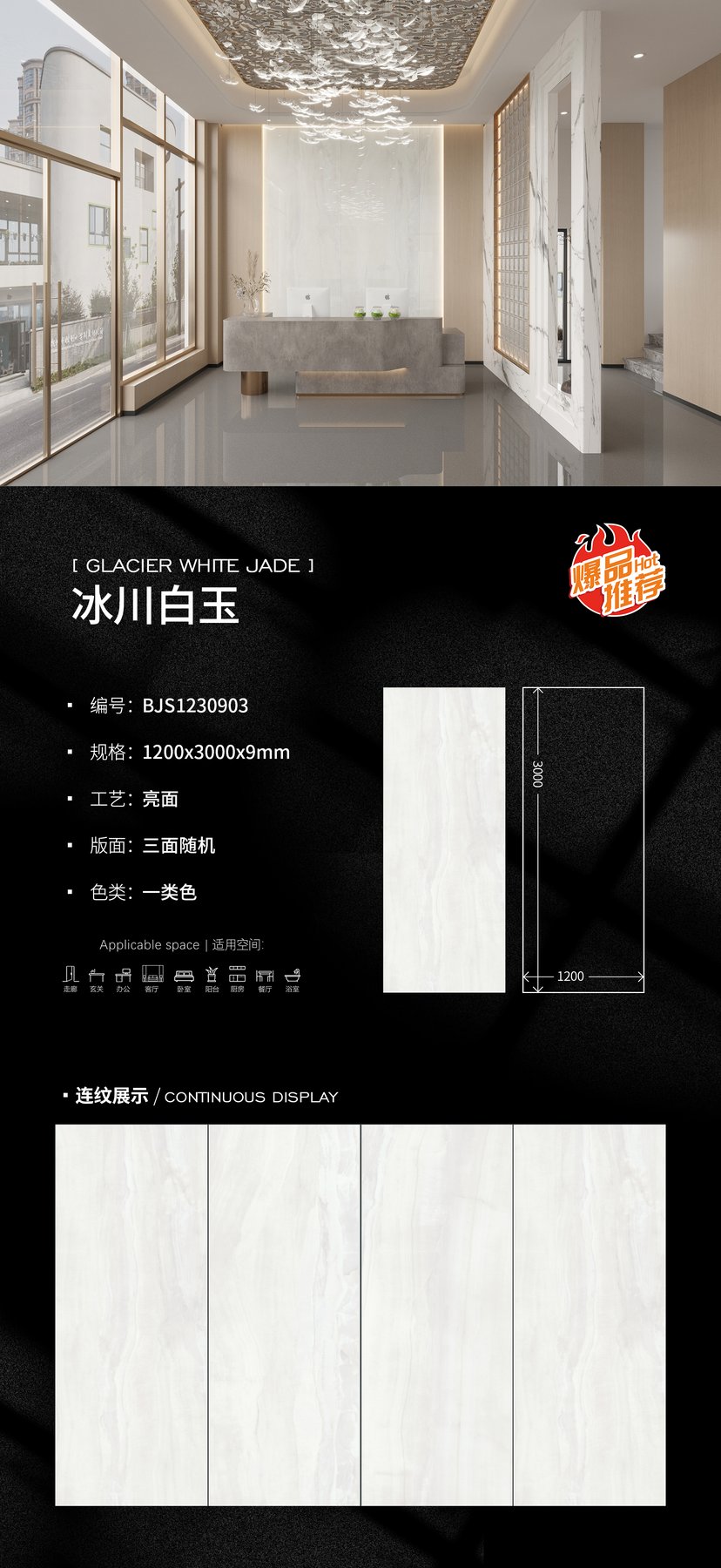 BJS1230903 · 1200×3000 mm · 9 mm · Glossy sintered stone