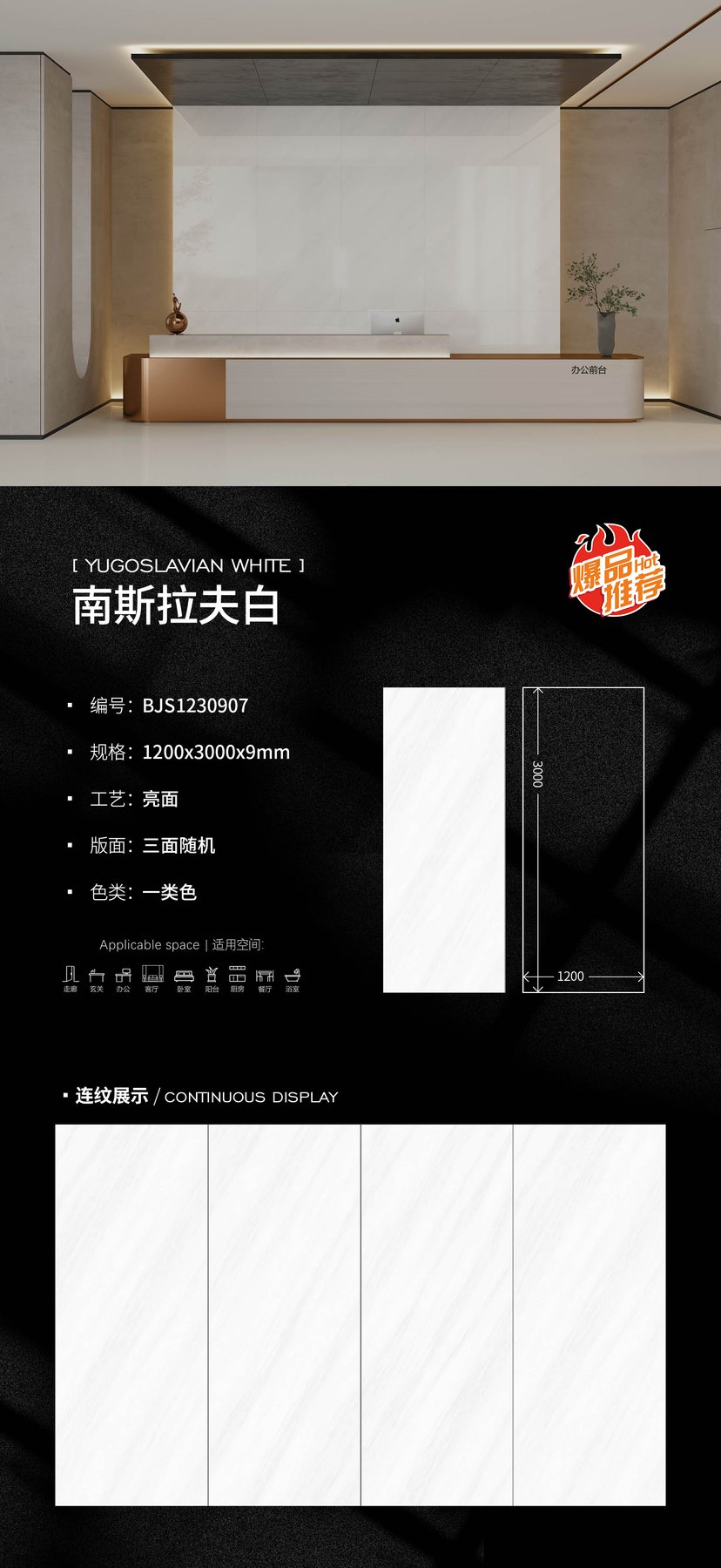 BJS1230907 · 1200×3000 mm · 9 mm · Glossy sintered stone
