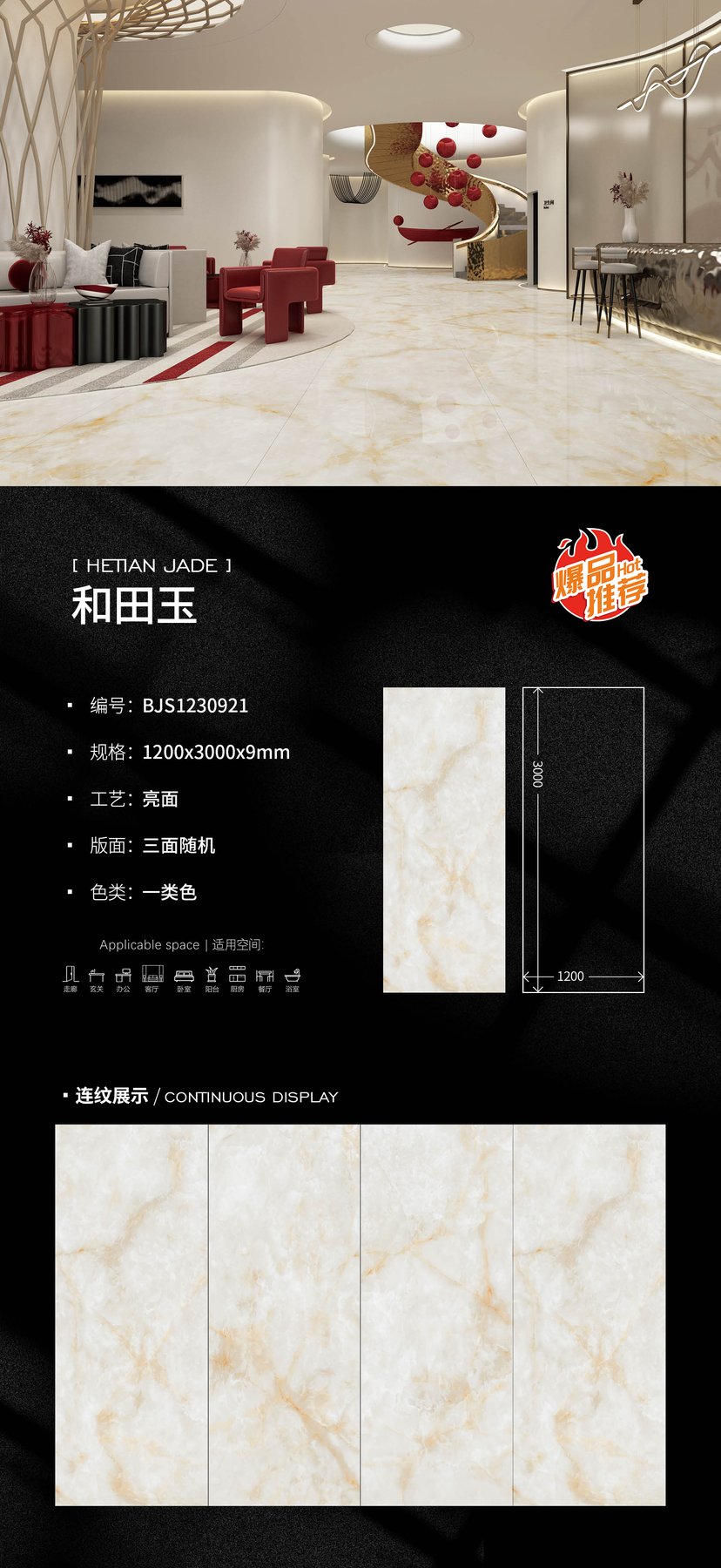 BJS1230921 · 1200×3000 mm · 9 mm · Glossy sintered stone