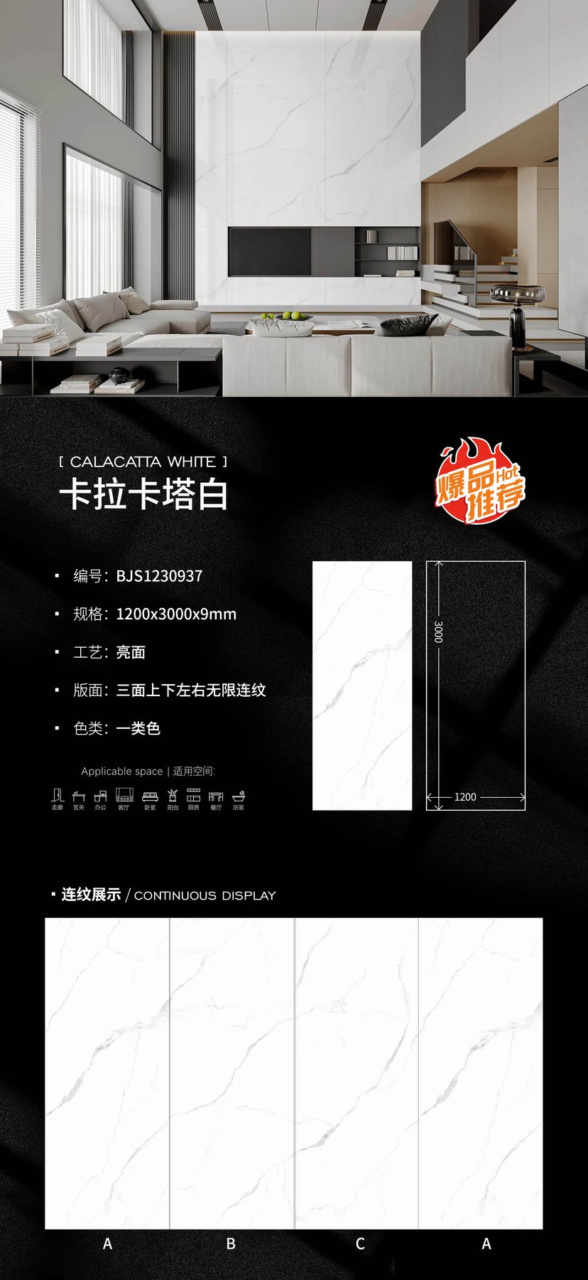 BJS1230937 · 1200×3000 mm · 9 mm · Glossy sintered stone