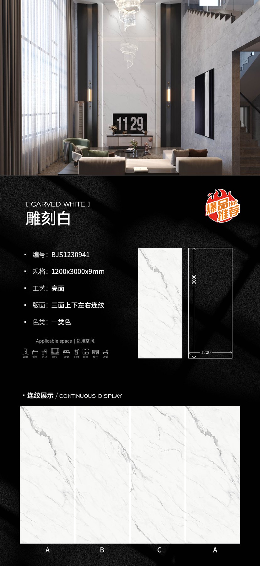 BJS1230941 · 1200×3000 mm · 9 mm · Glossy sintered stone