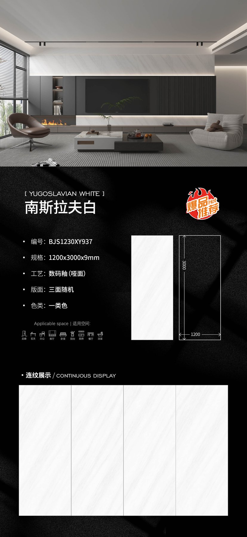 BJS1230XY937 · 1200×3000 mm · 9 mm · Matte sintered stone