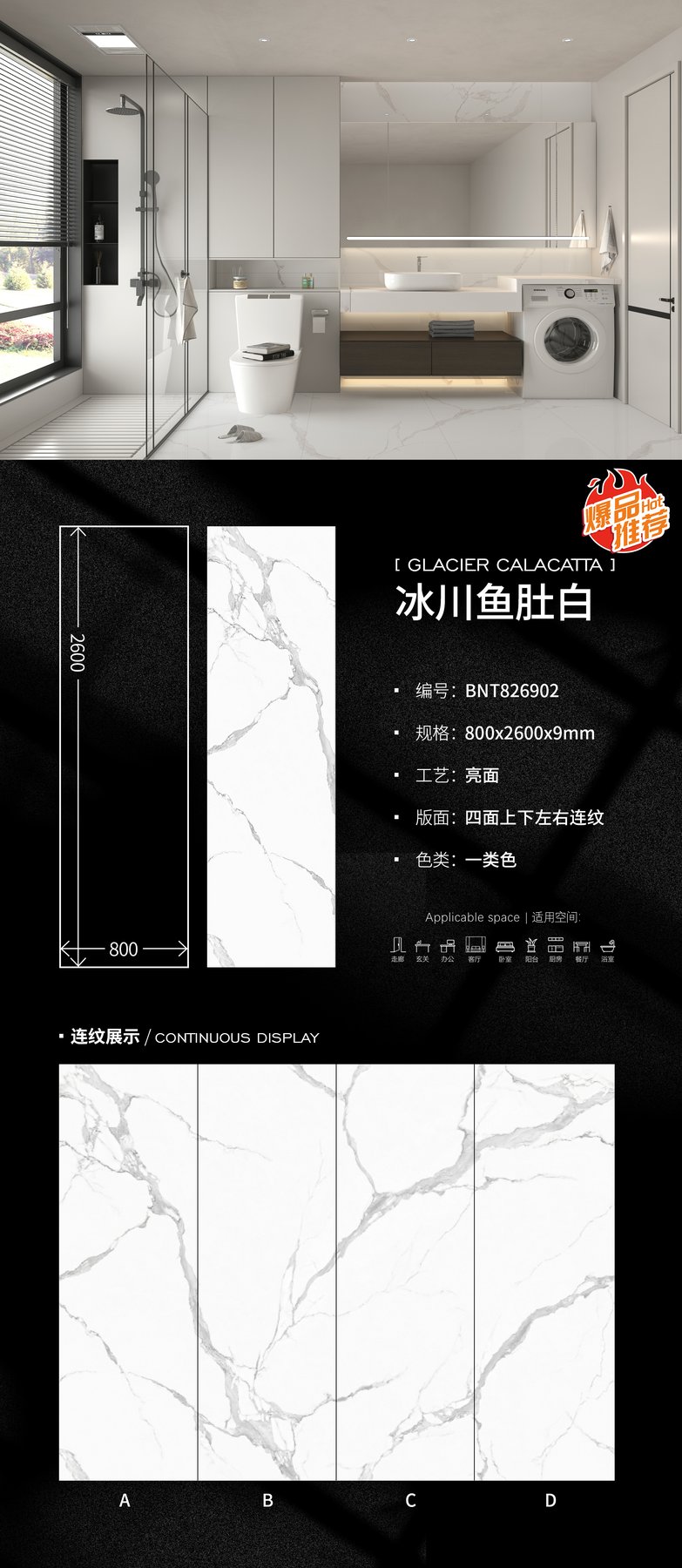 BNT826902 · 800×2600 mm · 9 mm · Glossy sintered stone