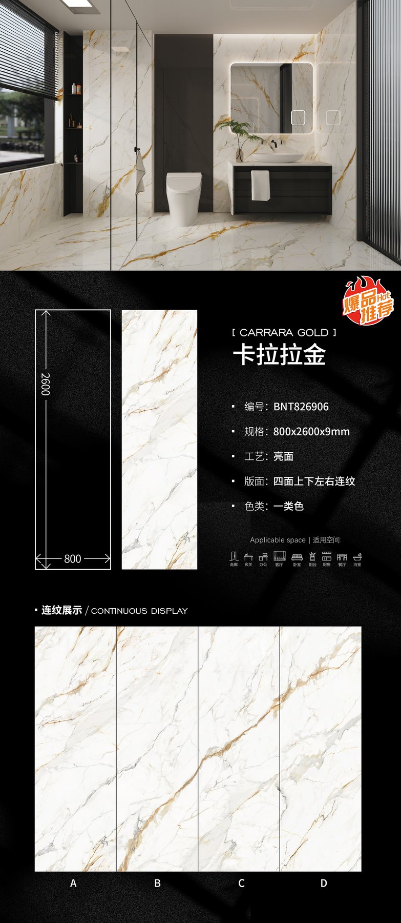 BNT826906 · 800×2600 mm · 9 mm · Glossy sintered stone