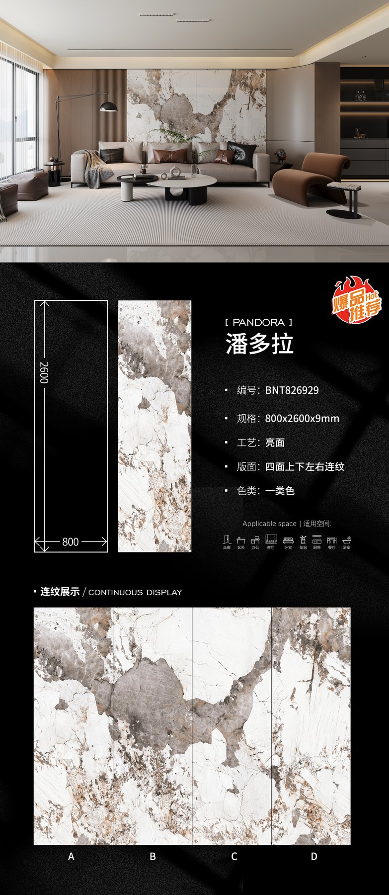 BNT826929 · 800×2600 mm · 9 mm · Glossy sintered stone