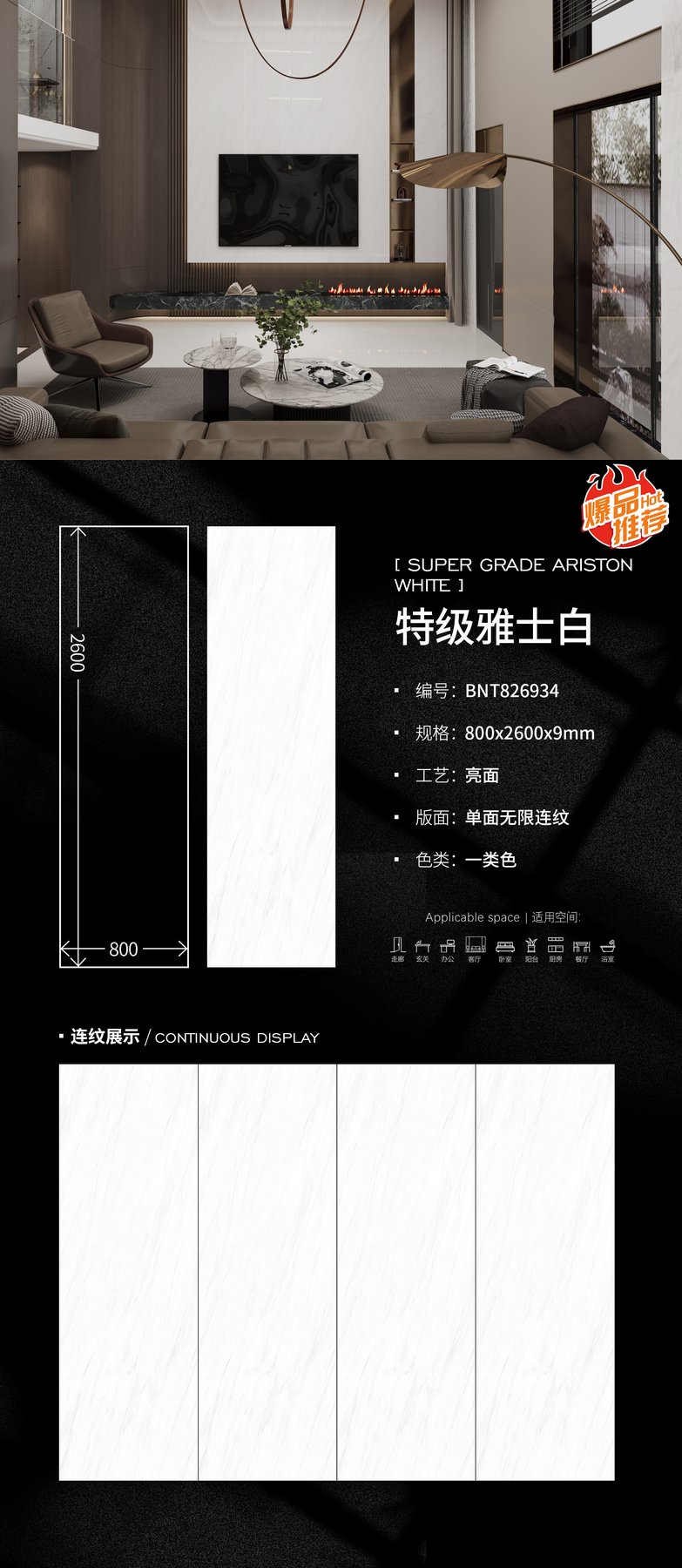 BNT826934 · 800×2600 mm · 9 mm · Glossy sintered stone