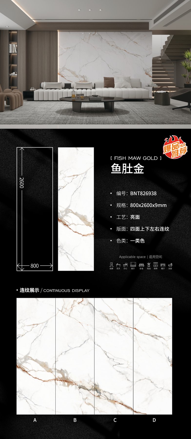 BNT826938 · 800×2600 mm · 9 mm · Glossy sintered stone