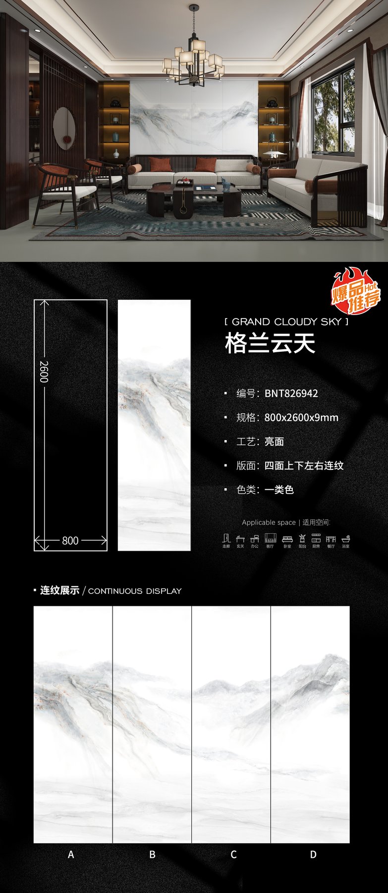 BNT826942 · 800×2600 mm · 9 mm · Glossy sintered stone