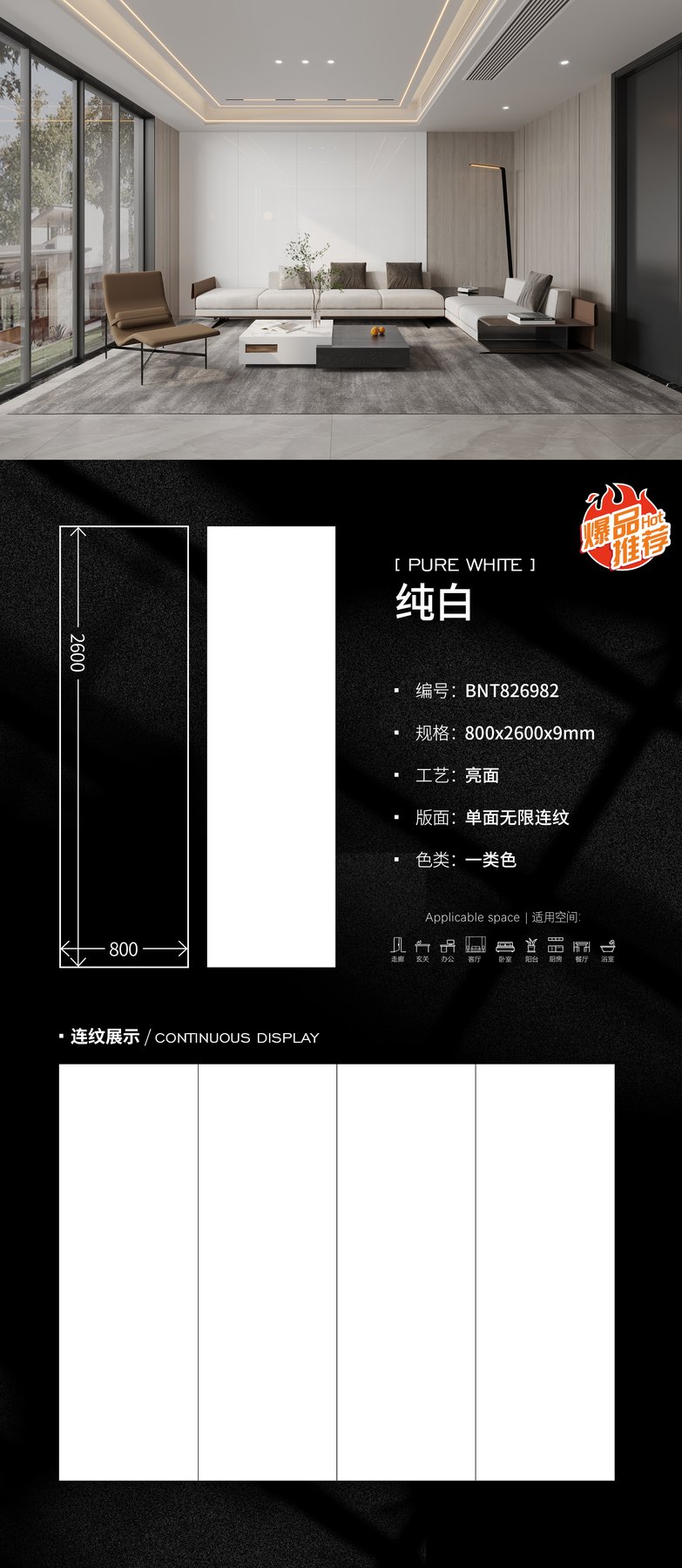 BNT826982 · 800×2600 mm · 9 mm · Glossy sintered stone