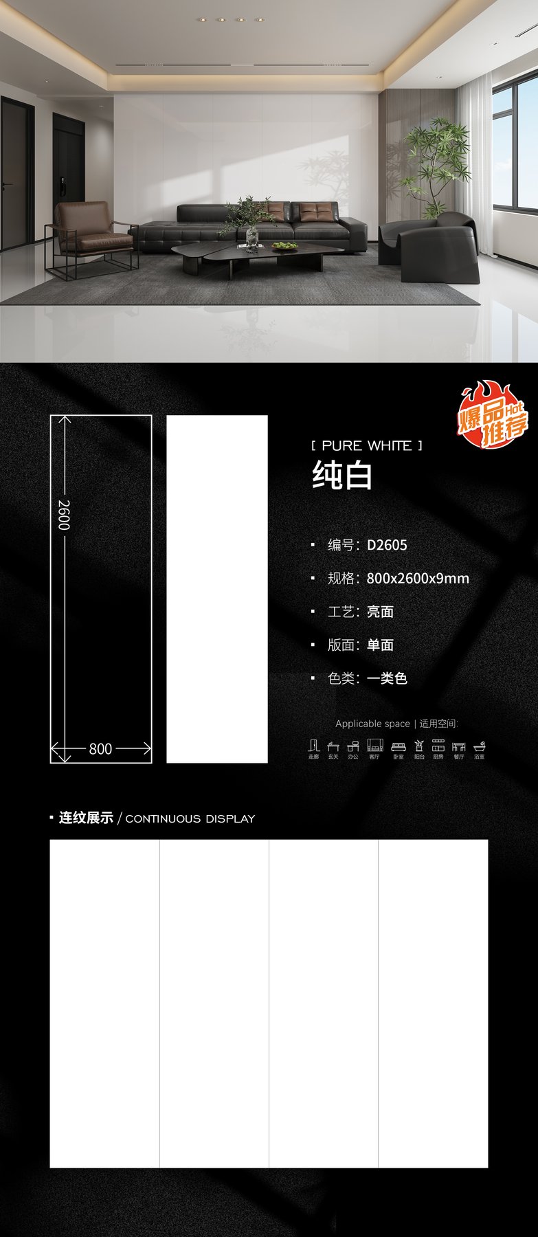 D2605 · 800×2600 mm · 9 mm · Glossy sintered stone
