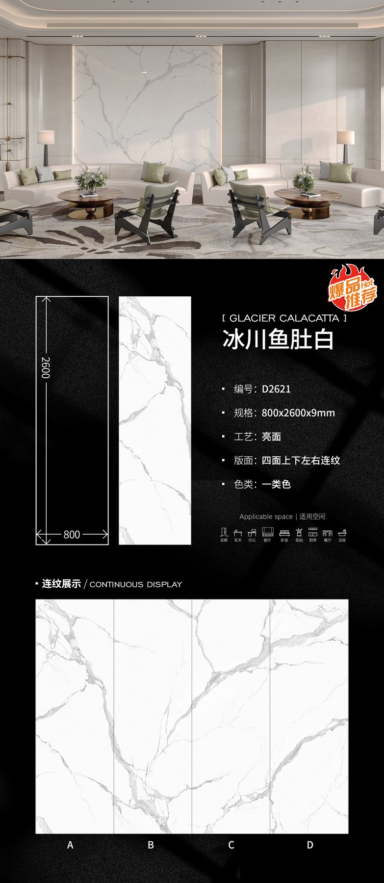 D2621 · 800×2600 mm · 9 mm · Glossy sintered stone