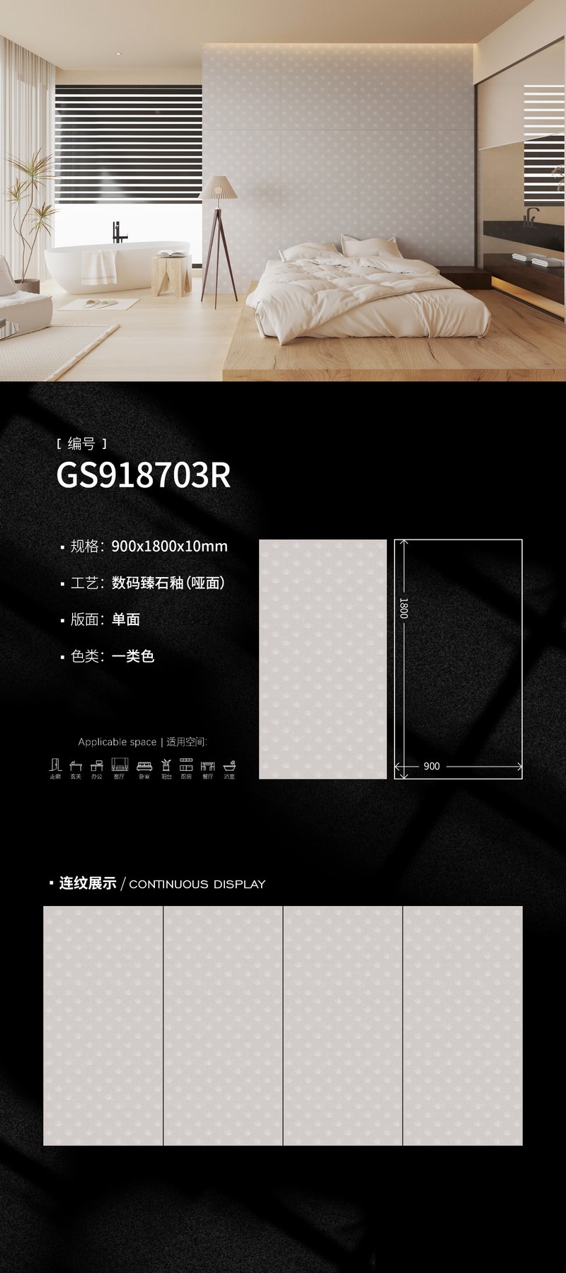 GS918703R · 900×1800 mm · 10 mm · Textured sintered stone