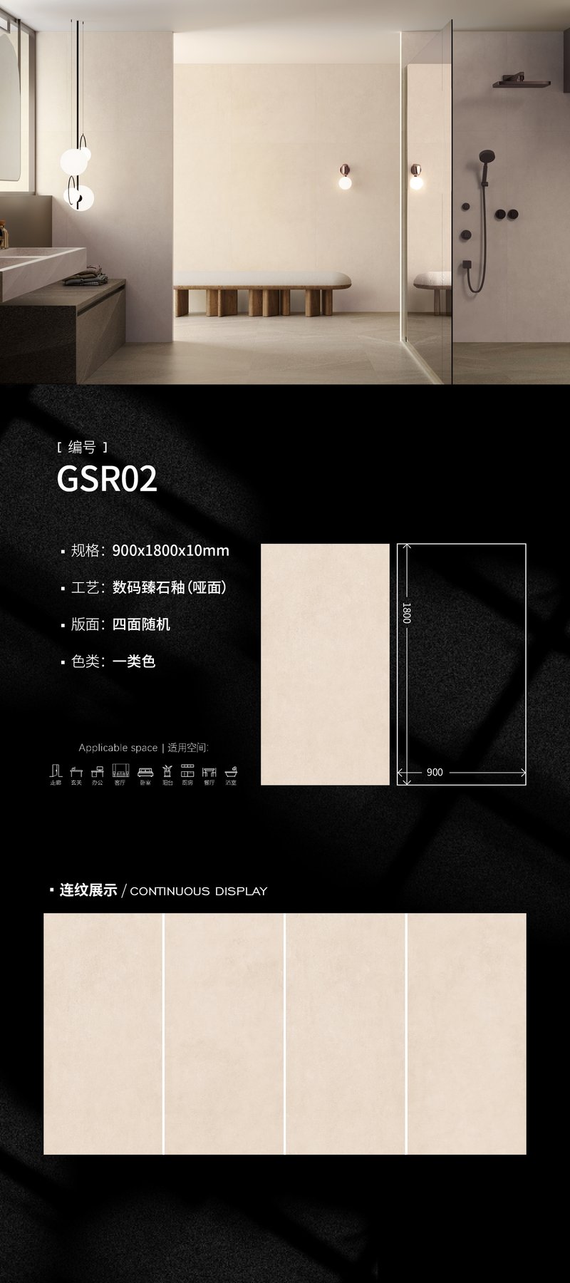 GSR02 · 900×1800 mm · 10 mm · Textured sintered stone