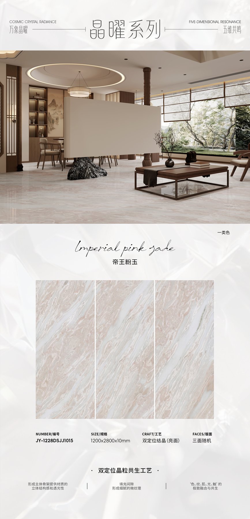 JY-1228DSJJ1015 · 1200×2800 mm · 10 mm · Textured sintered stone