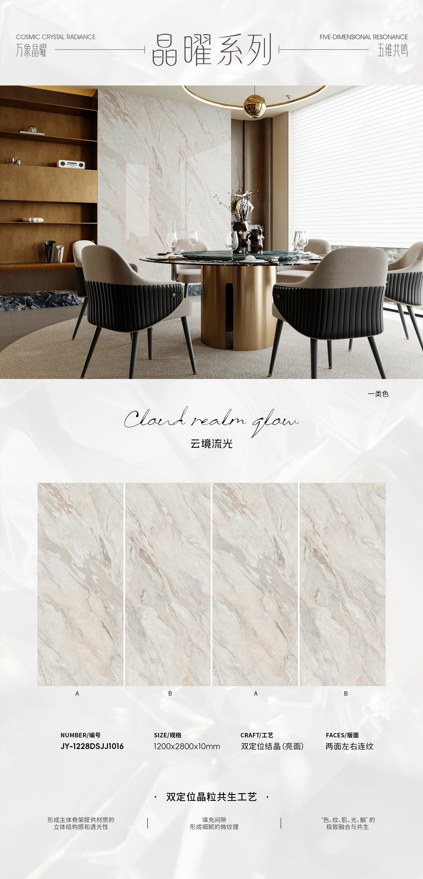 JY-1228DSJJ1016 · 1200×2800 mm · 10 mm · Textured sintered stone