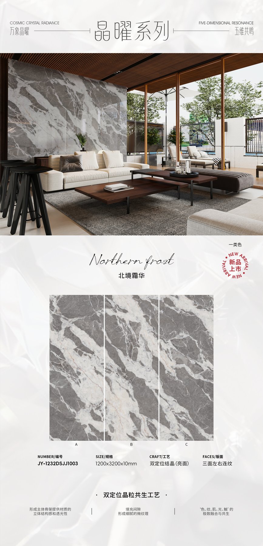 JY-1232DSJJ1003 · 1200×3200 mm · 10 mm · Textured sintered stone