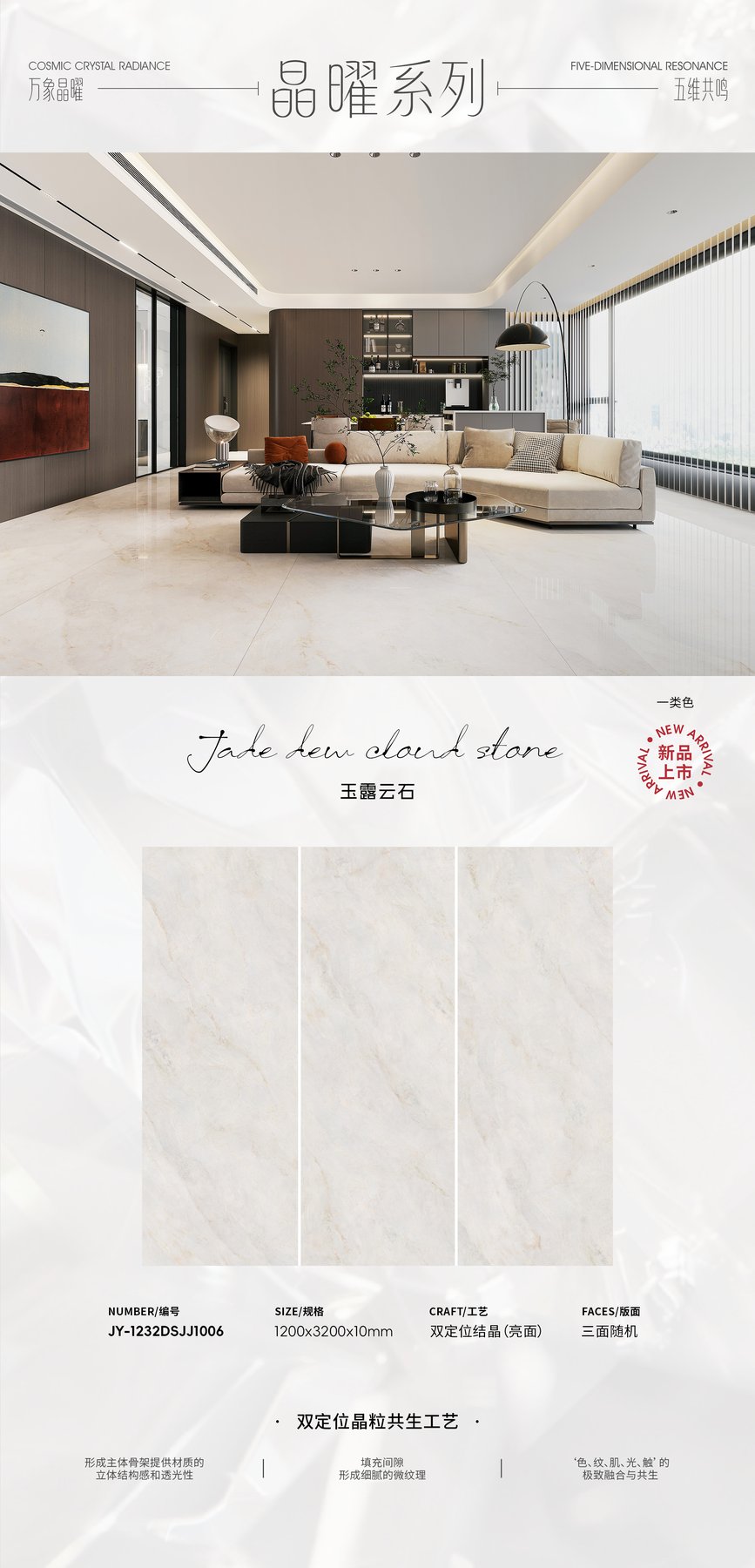 JY-1232DSJJ1006 · 1200×3200 mm · 10 mm · Textured sintered stone