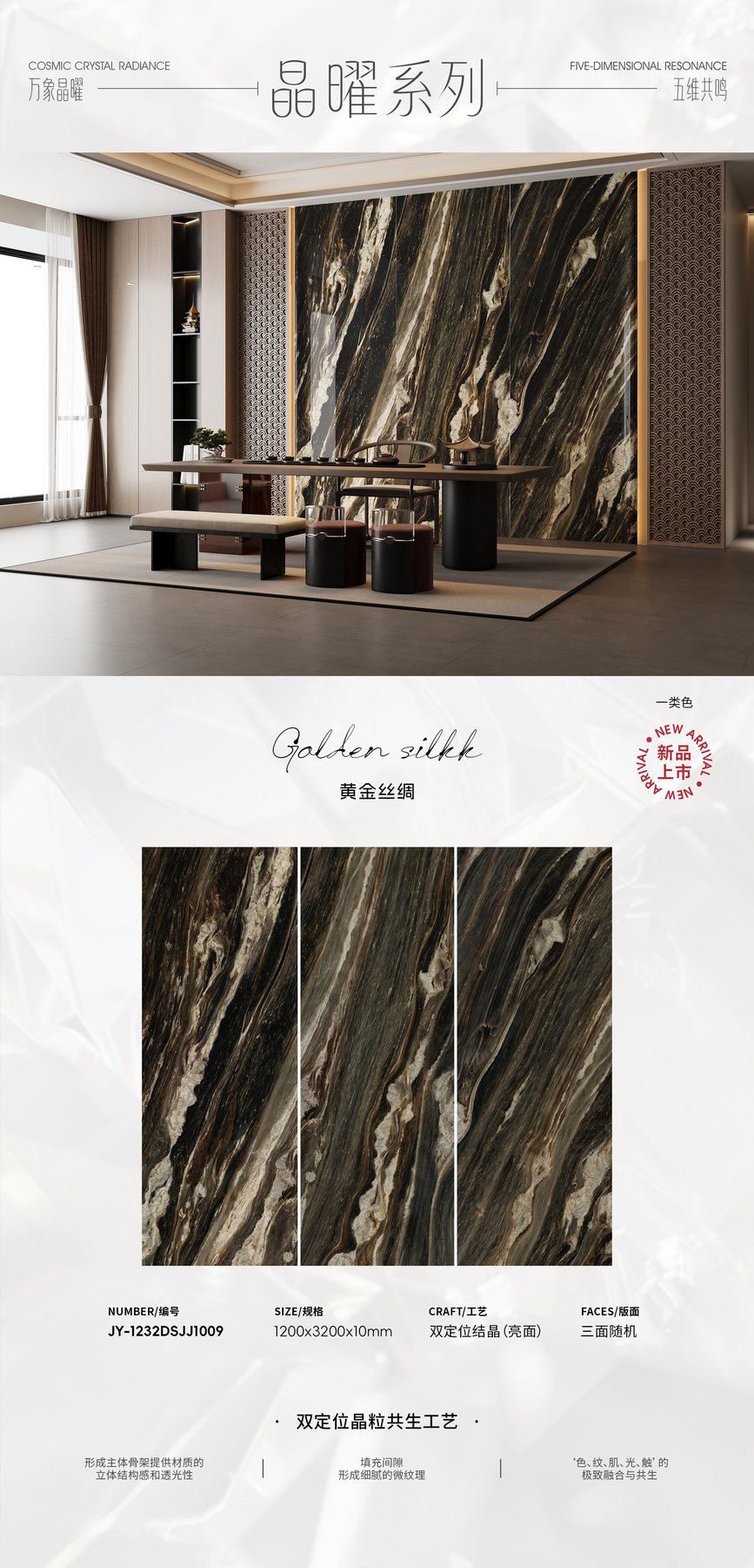 JY-1232DSJJ1009 · 1200×3200 mm · 10 mm · Textured sintered stone