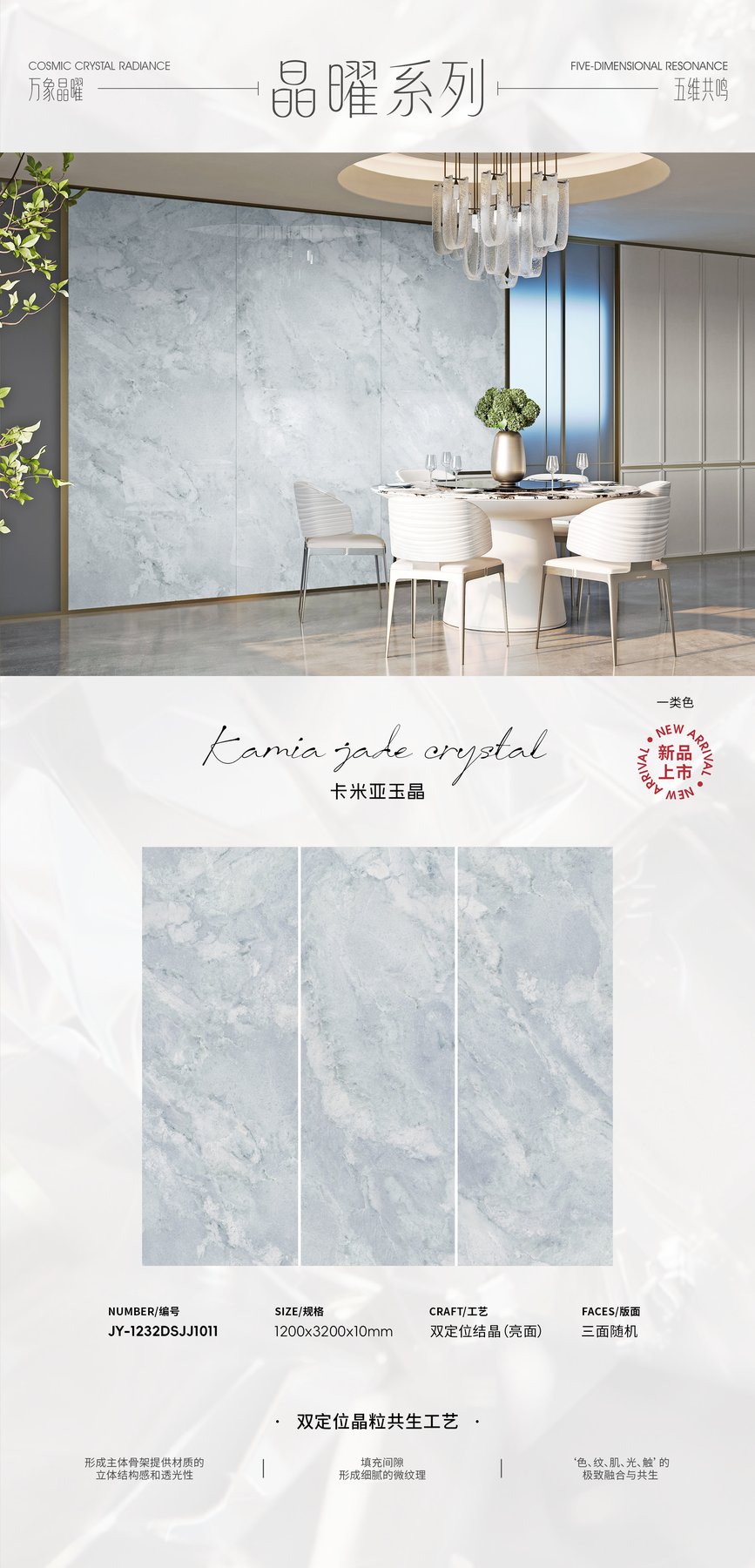 JY-1232DSJJ1011 · 1200×3200 mm · 10 mm · Textured sintered stone