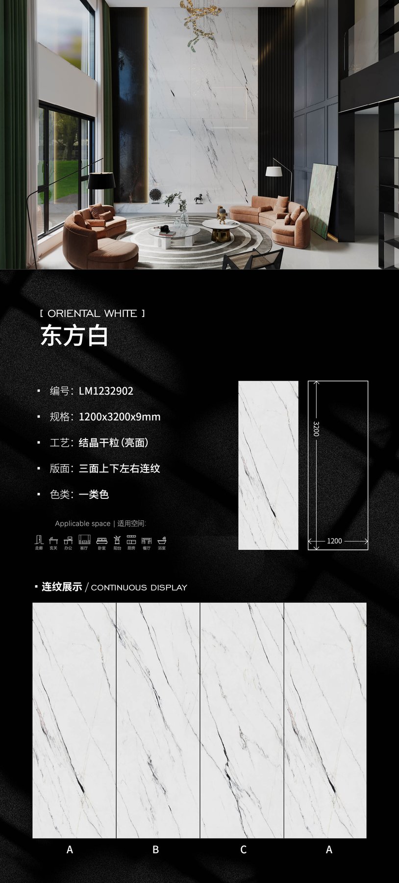 LM1232902 · 1200×3200 mm · 9 mm · Glossy sintered stone