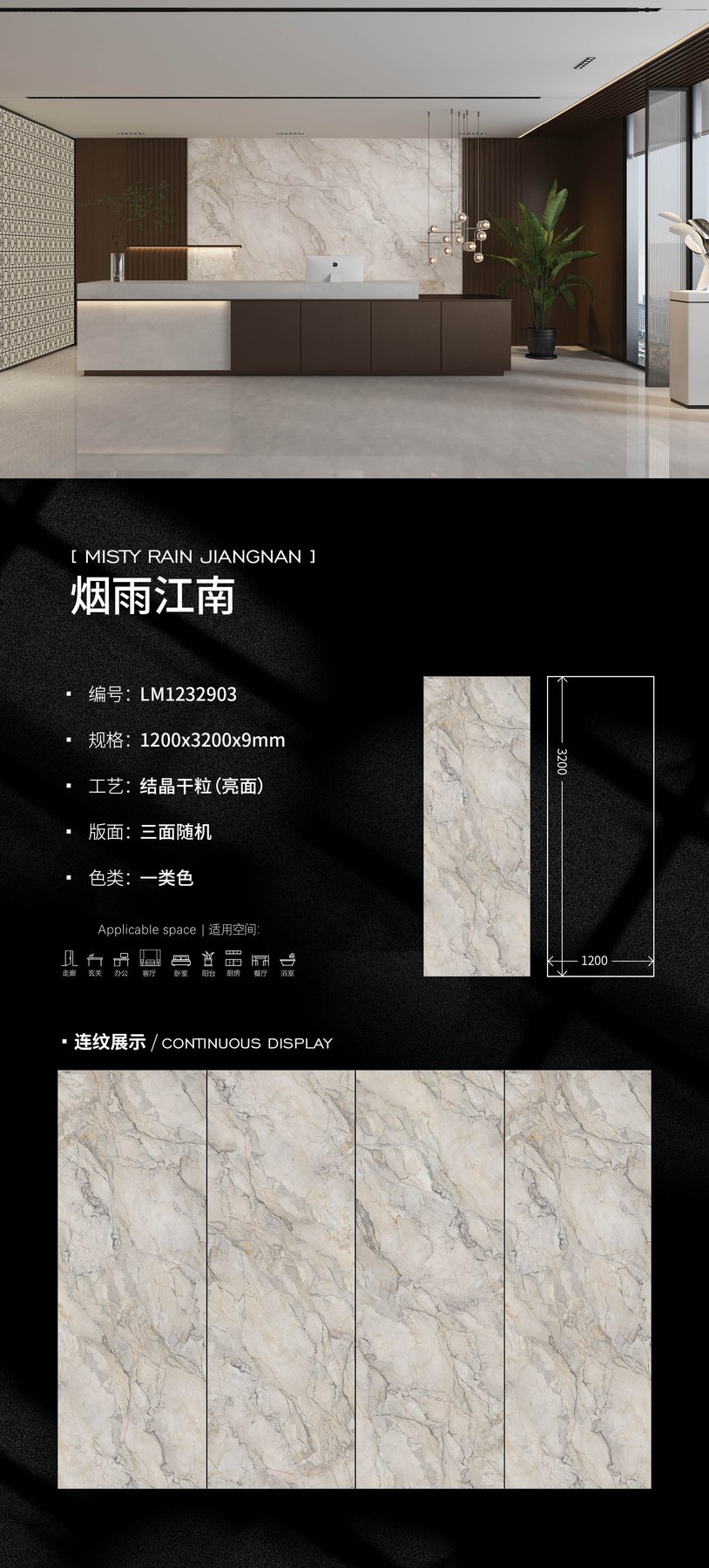 LM1232903 · 1200×3200 mm · 9 mm · Glossy sintered stone